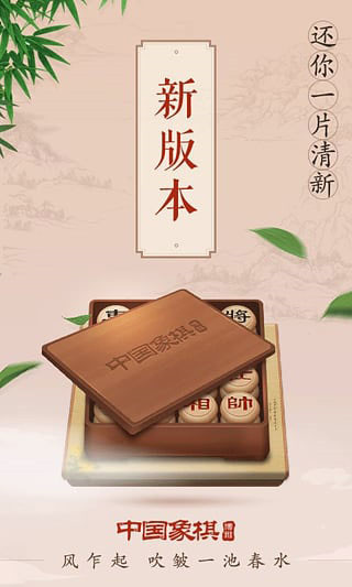 博雅中国象棋最新版 安卓版v4.2.7